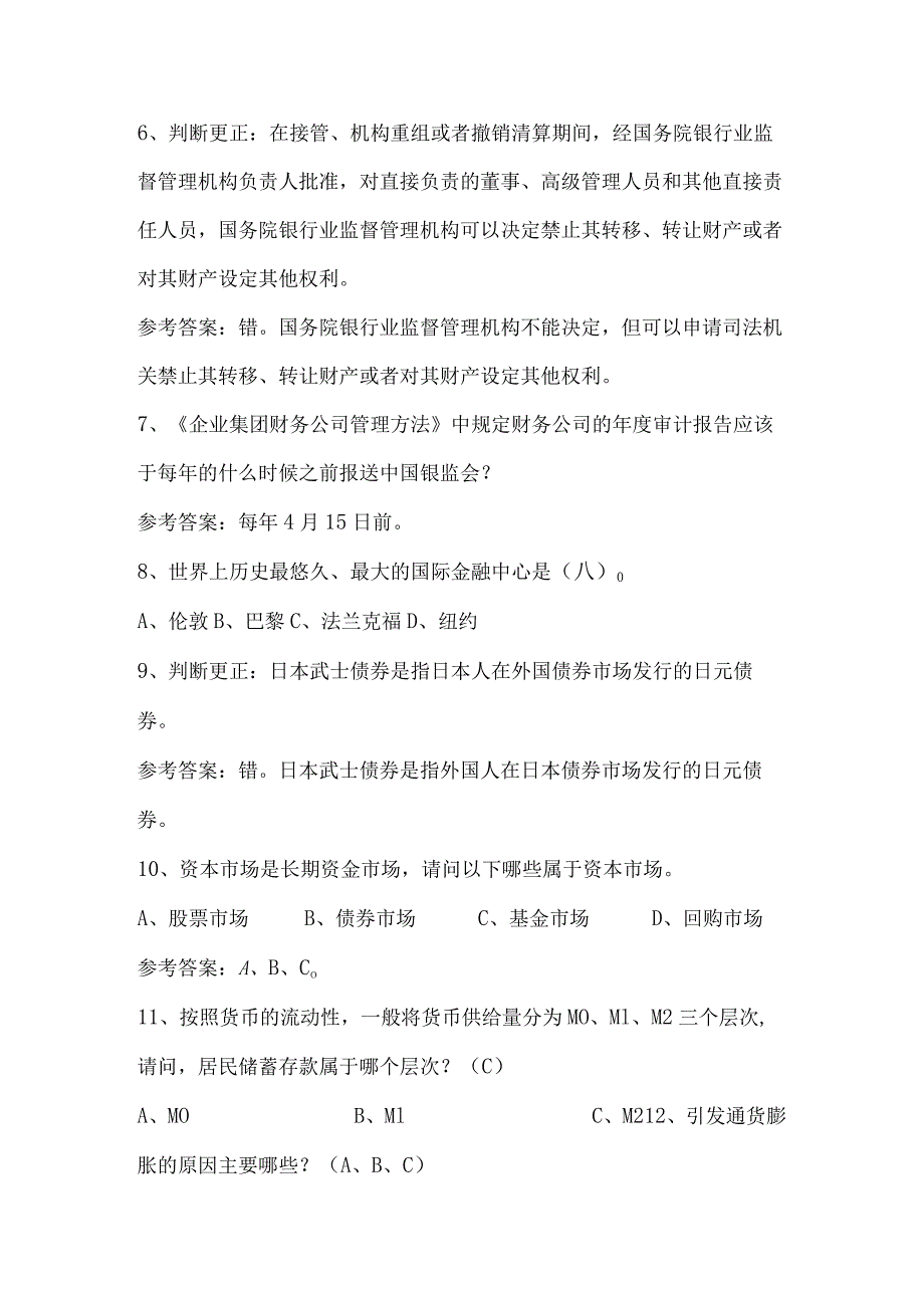 2024年商业银行从业人员知识考试题库及答案（共220题）.docx_第2页