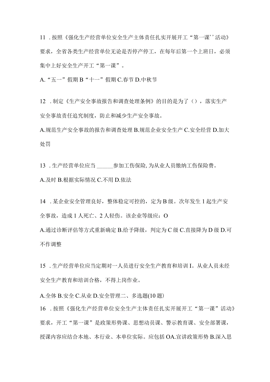 2024山东省企业开展“大学习、大培训、大考试”考前训练题及答案.docx_第3页