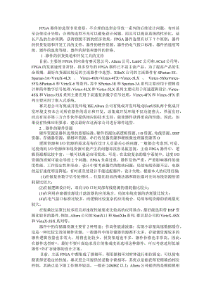 FPGA开发全攻略手把手教你做器件选型.docx