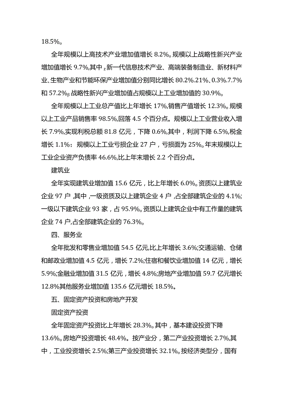 2019年哈尔滨市松北区（含利民开发区）国民经济和社会发展统计公报.docx_第3页