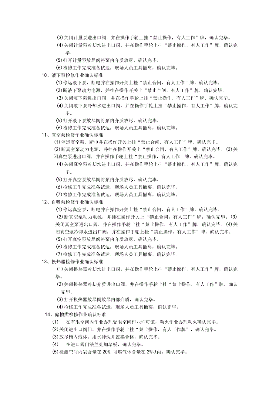 化检二班检修工岗位手指口述标准.docx_第3页