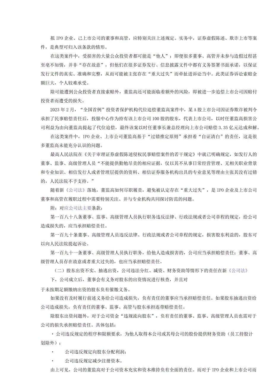 IPO企业董监高必读：新《公司法》下个人责任风险与应对.docx_第2页