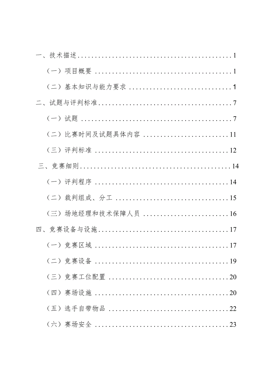 47届世赛江苏选拔赛机器人系统集成技术文件.docx_第2页