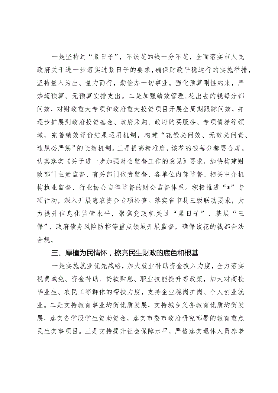 （2篇）在2024年财政工作推进会上的讲话提纲.docx_第2页