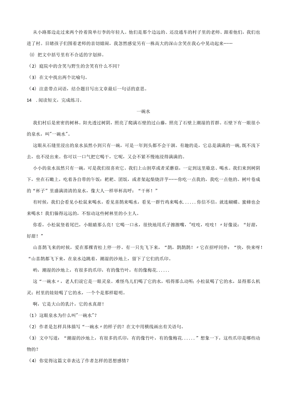 2024小升初模拟试卷（7）人教部编版（含答案）.docx_第3页