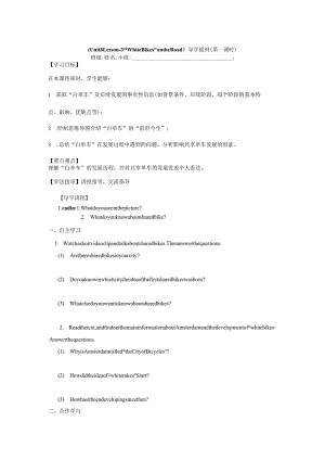 2023-2024学年北师大版（2019）必修第三册Unit8Lesson3WhiteBikesontheRoad第一课时学案.docx