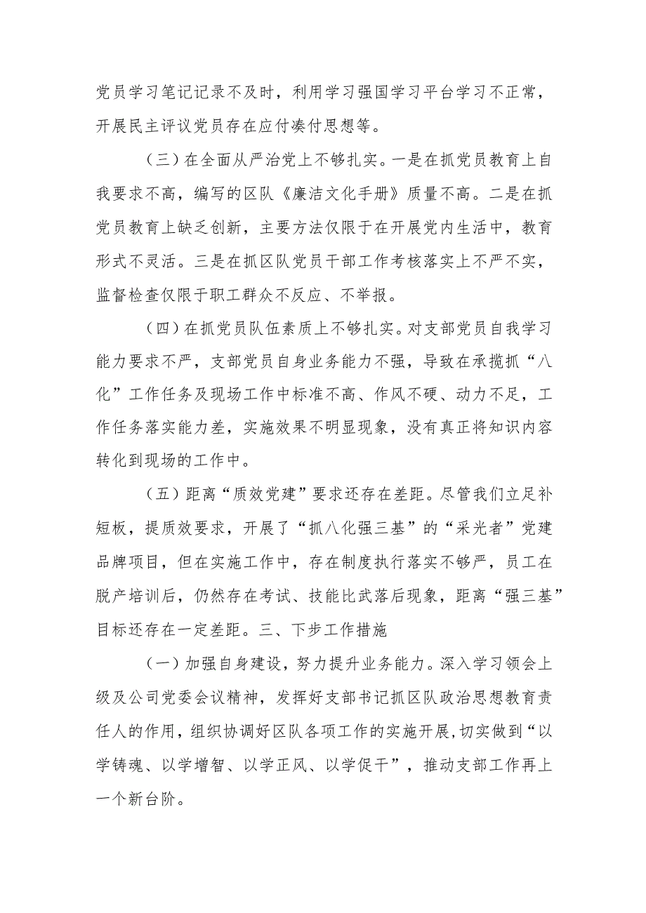 2023年度全面从严治党述责述廉和抓基层党建工作述职报告(8).docx_第3页