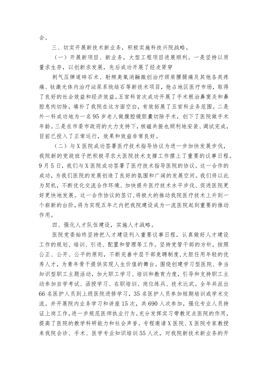 卫生院职工个人2022-2024年度述职报告工作总结（33篇）.docx_第3页