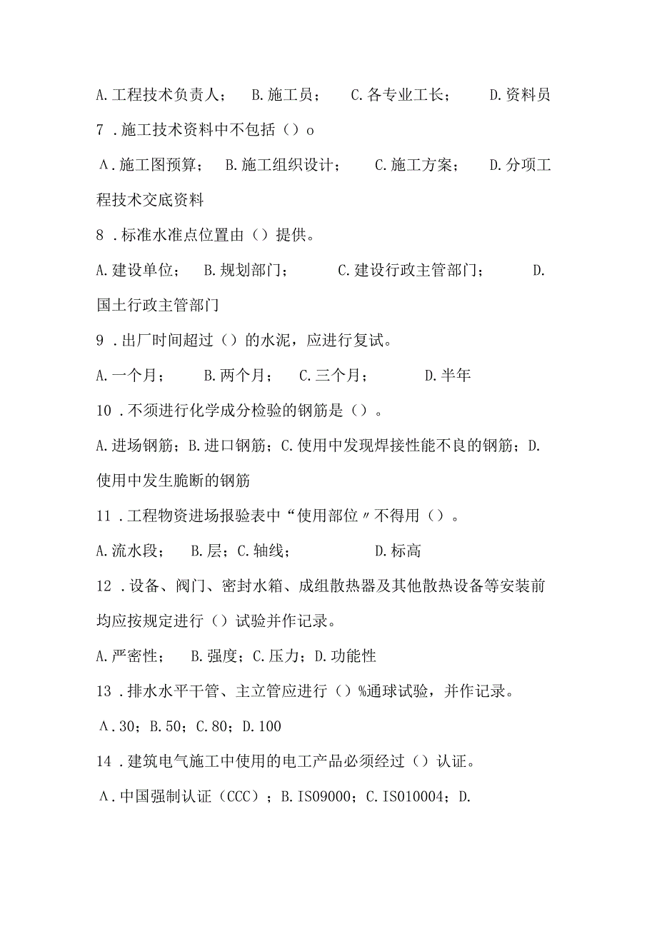 2024年土建资料员岗位实务知识复习题库附答案（共120题）.docx_第2页