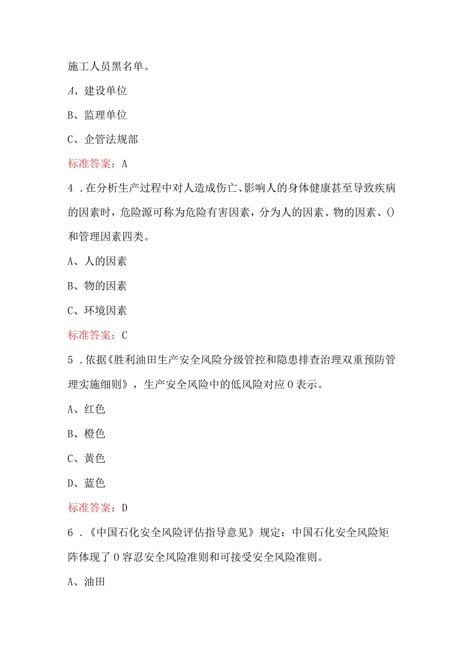 2024年胜利油田安全月安全生产培训考试题库（附答案）.docx_第2页