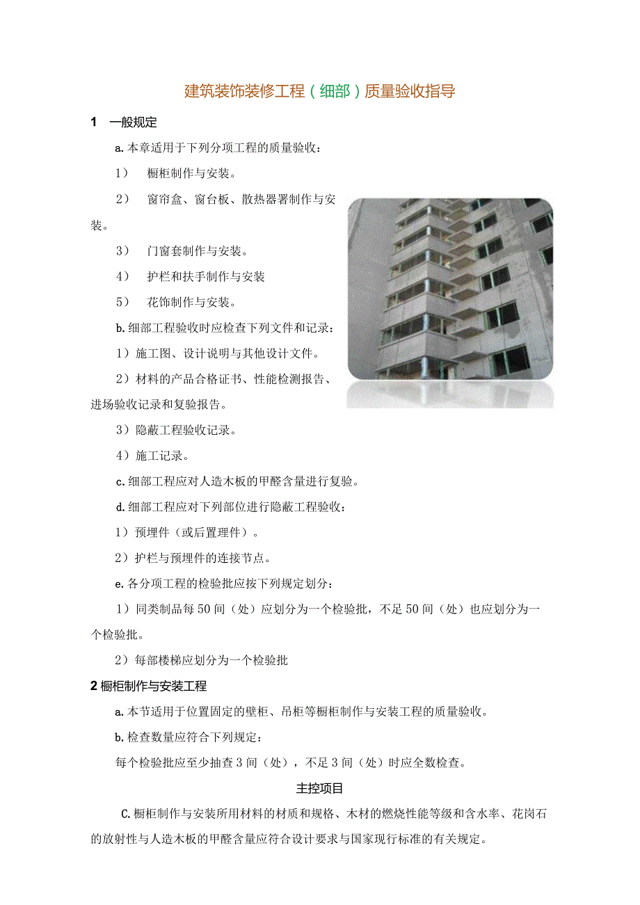 建筑装饰装修工程（细部）质量验收指导.docx_第1页