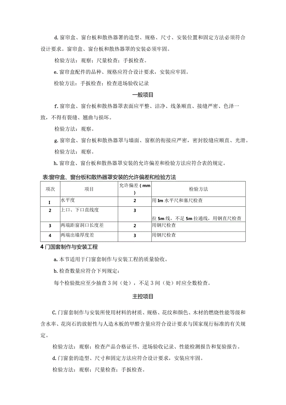 建筑装饰装修工程（细部）质量验收指导.docx_第3页