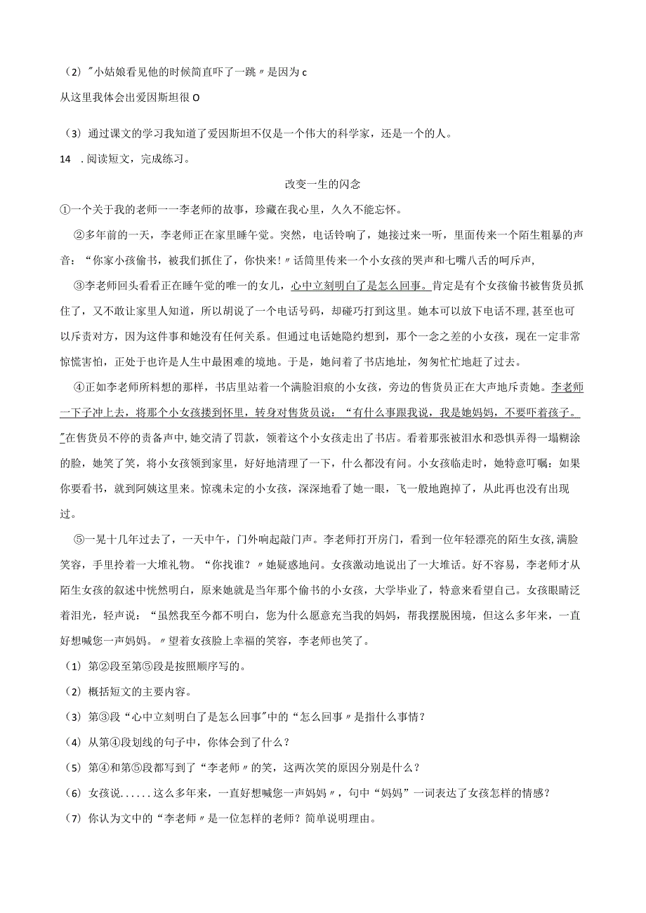 2024小升初模拟试卷（2）人教部编版（含答案）.docx_第3页