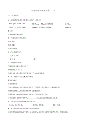 2024小升初模拟试卷（2）人教部编版（含答案）.docx