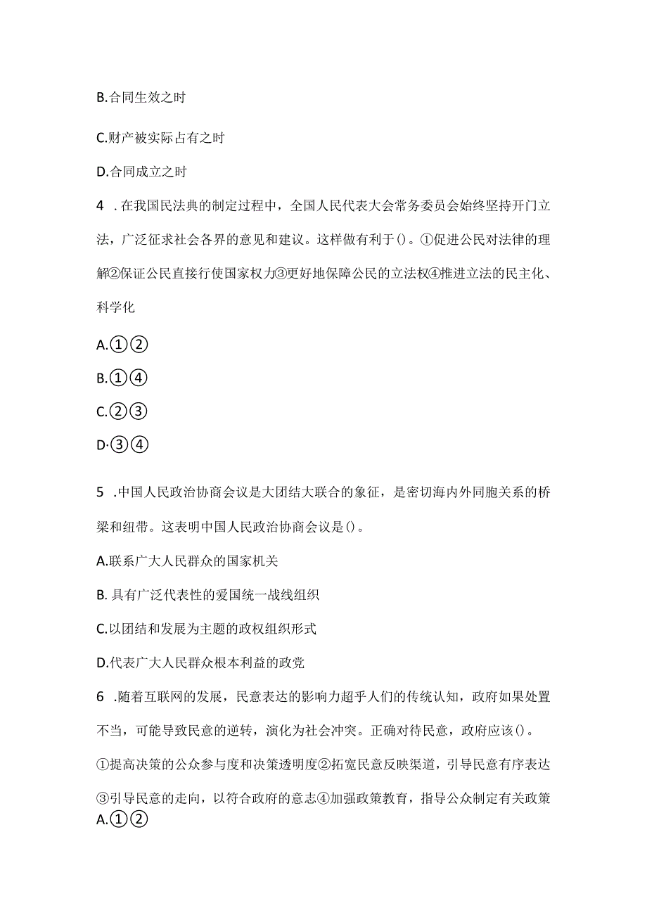 2022上半年教师资格考试《思想品德学科知识与教学能力》高级中学真题.docx_第2页