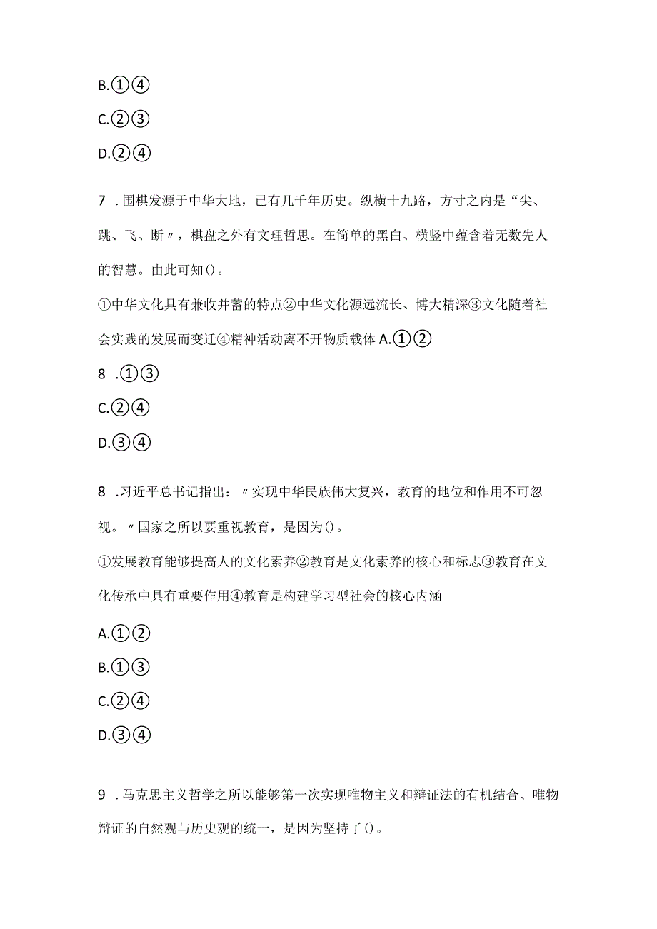 2022上半年教师资格考试《思想品德学科知识与教学能力》高级中学真题.docx_第3页