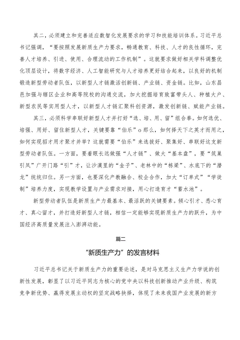 “新质生产力”交流发言、党课讲稿.docx_第2页