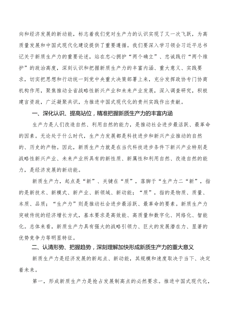 “新质生产力”交流发言、党课讲稿.docx_第3页