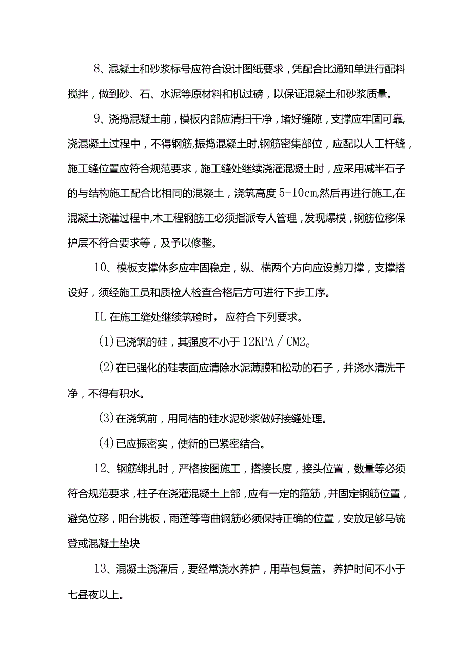 安全质量文明施工管理措施.docx_第2页