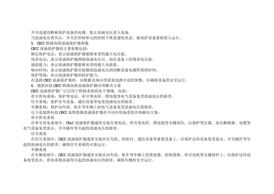 CRCC铁路高铁浪涌保护器综合应用方案.docx_第2页