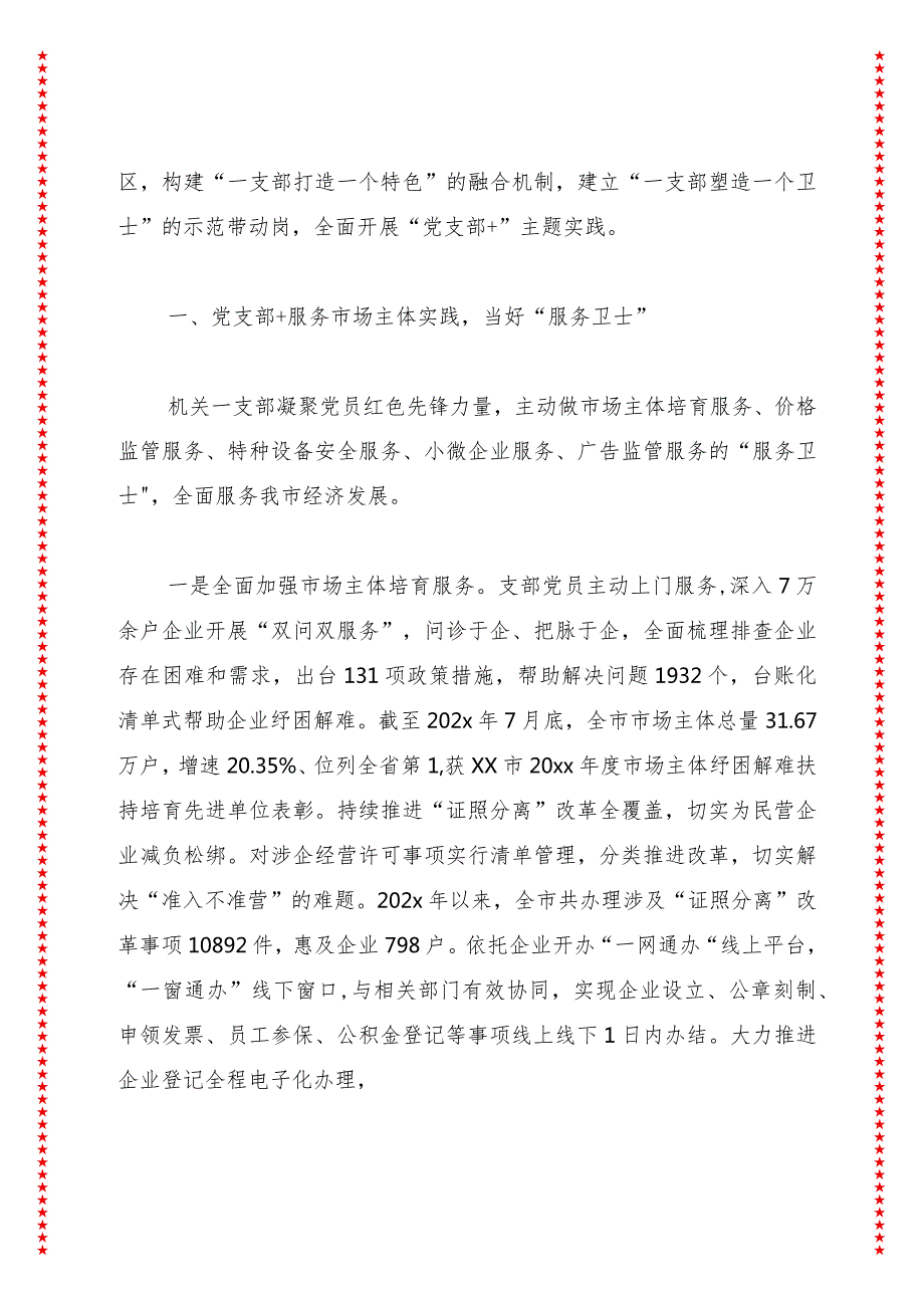 2024年XX市市场监管局构建“533”工作机制擦亮“凉都先锋市场卫士”党建品牌.docx_第3页