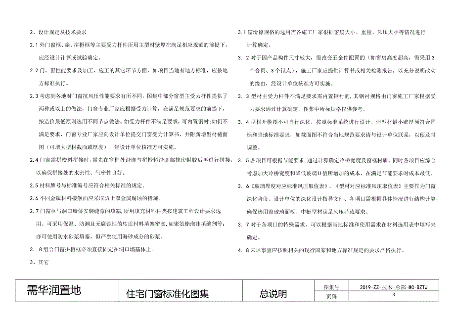 0手册总说明.docx_第3页