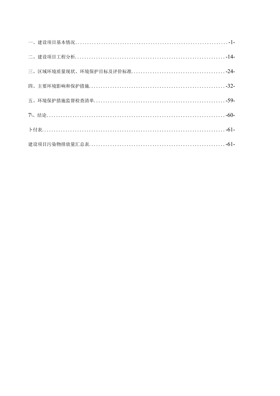 阜宁亿兴成电器有限公司电子仪表加工项目环评报告表.docx_第2页