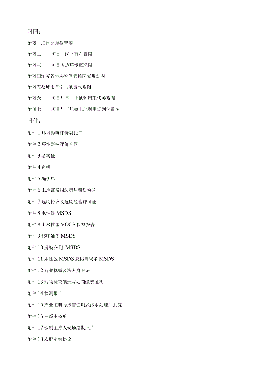 阜宁亿兴成电器有限公司电子仪表加工项目环评报告表.docx_第3页