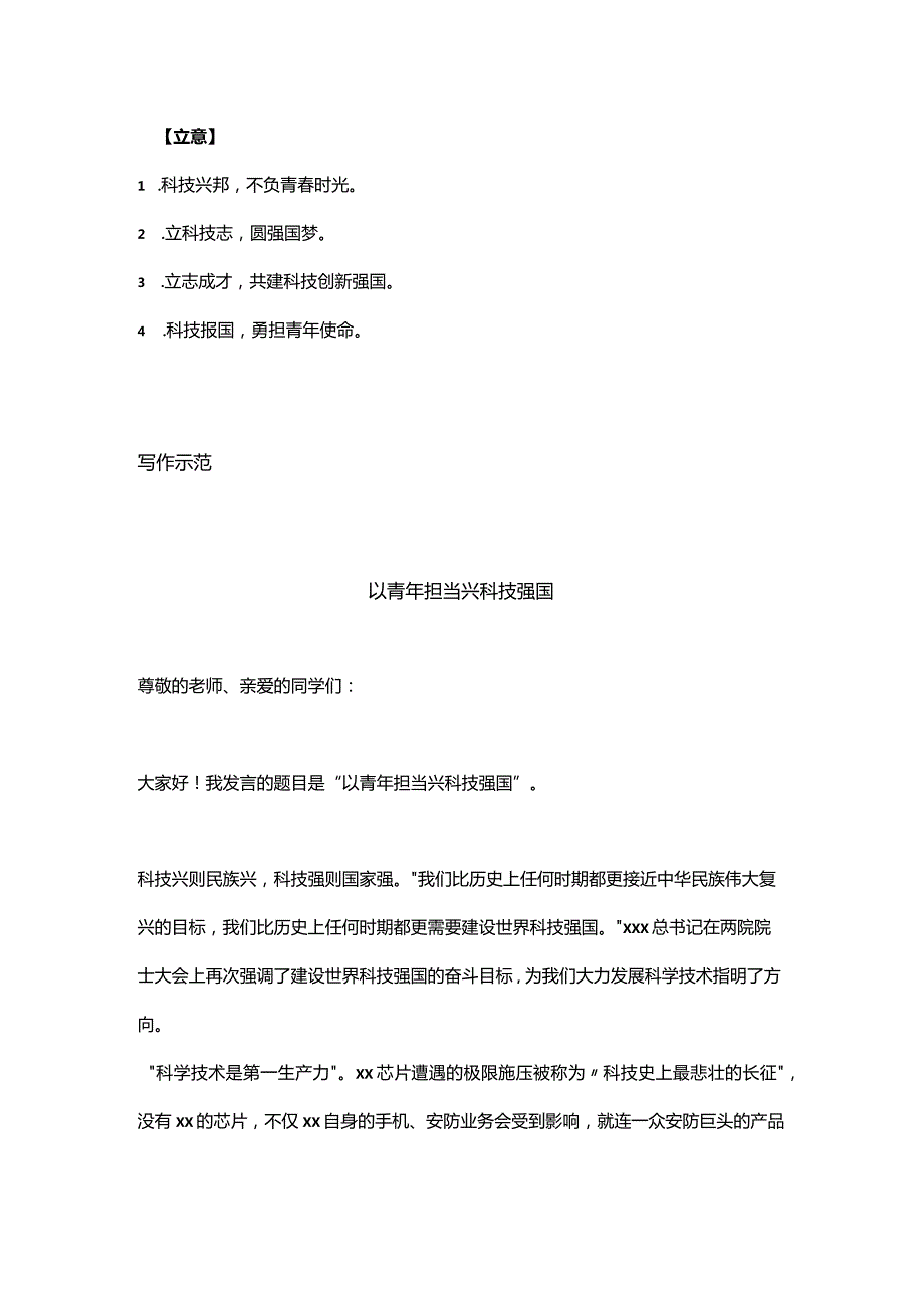 2022备考：任务驱动型作文——青年与科技兴国（真题＋解析＋范文_时评）.docx_第3页