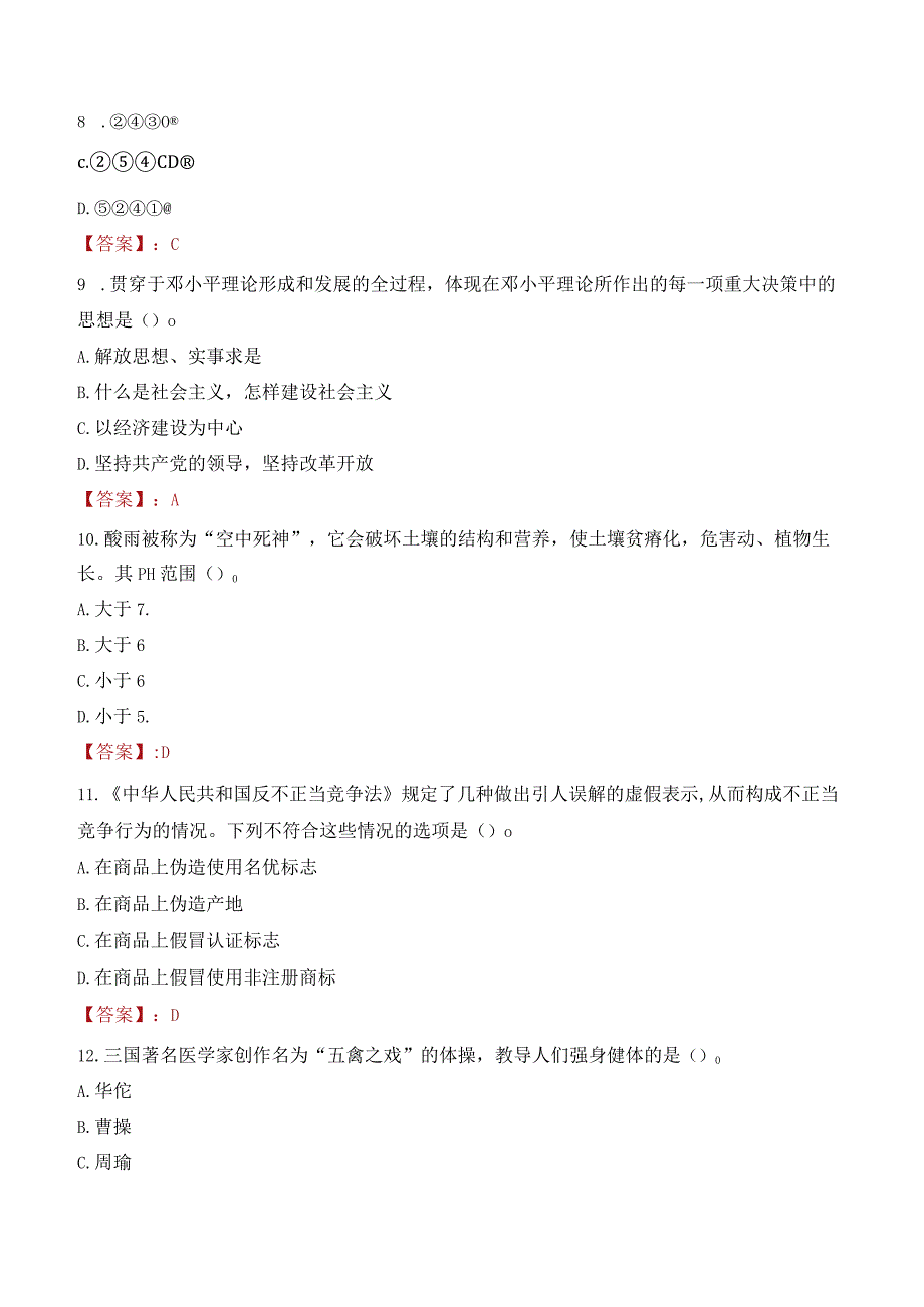 2023年宜宾市兴文县招聘事业单位人员考试真题及答案.docx_第3页