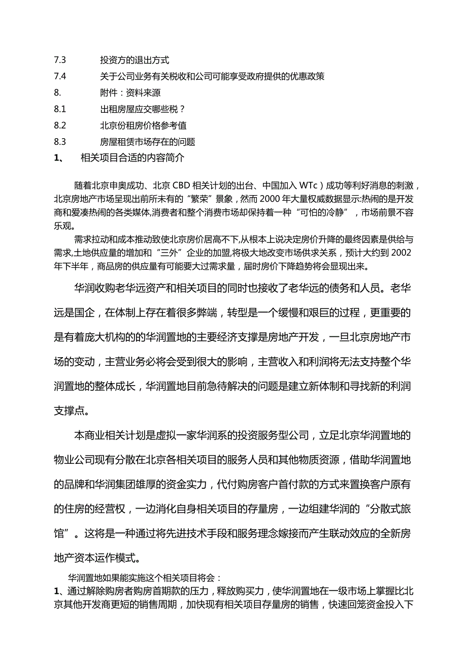 XX地产整合北京一二三级房地产市场商业计划书.docx_第3页