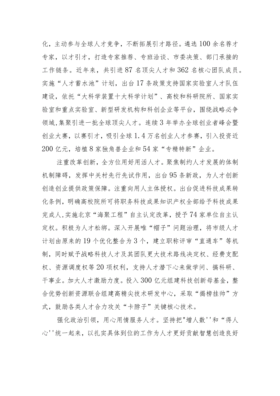 全国组织工作会议交流发言汇编（6篇）.docx_第3页