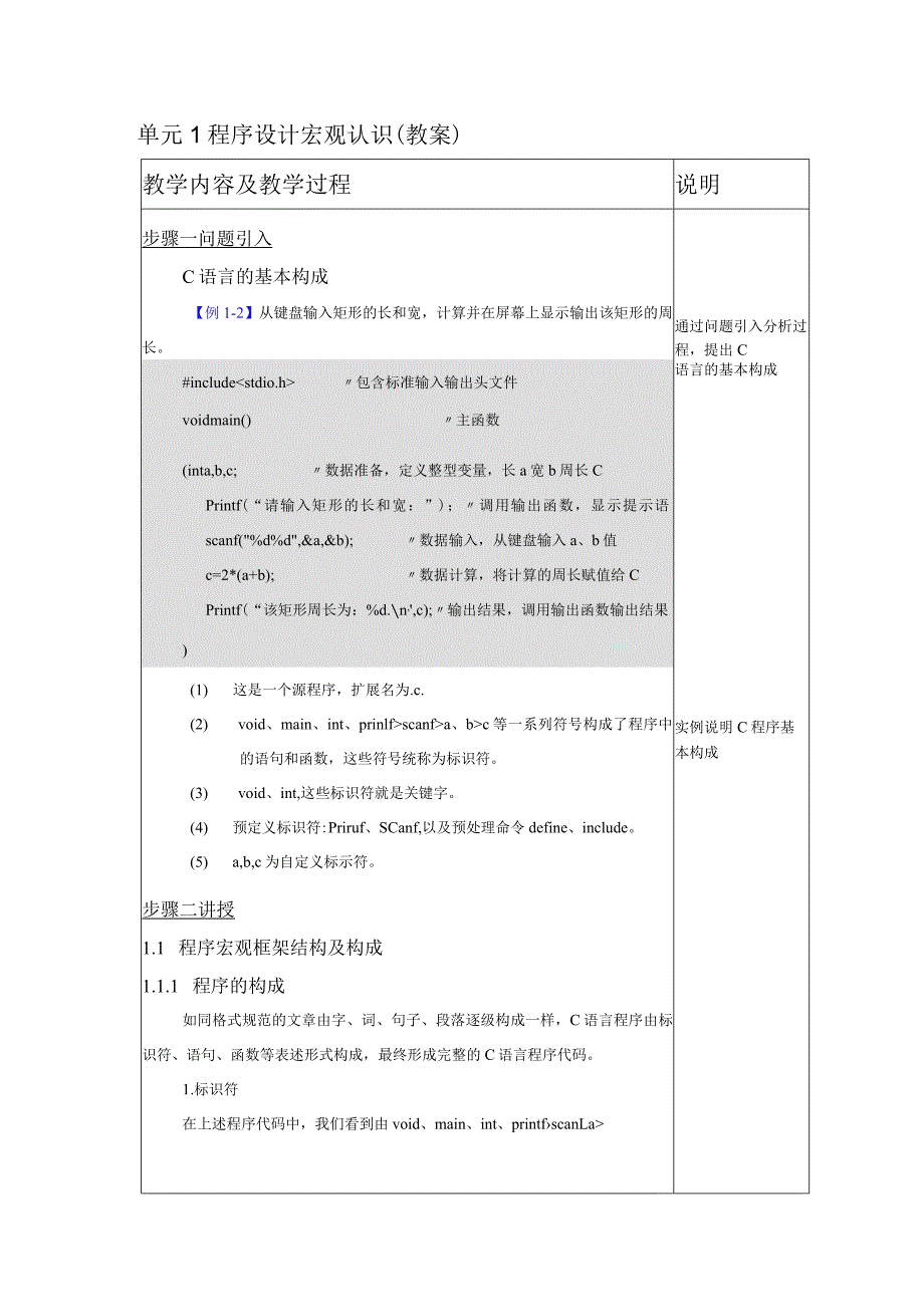 《C语言程序设计基础》教案第2课程序设计宏观认识-2.docx_第2页