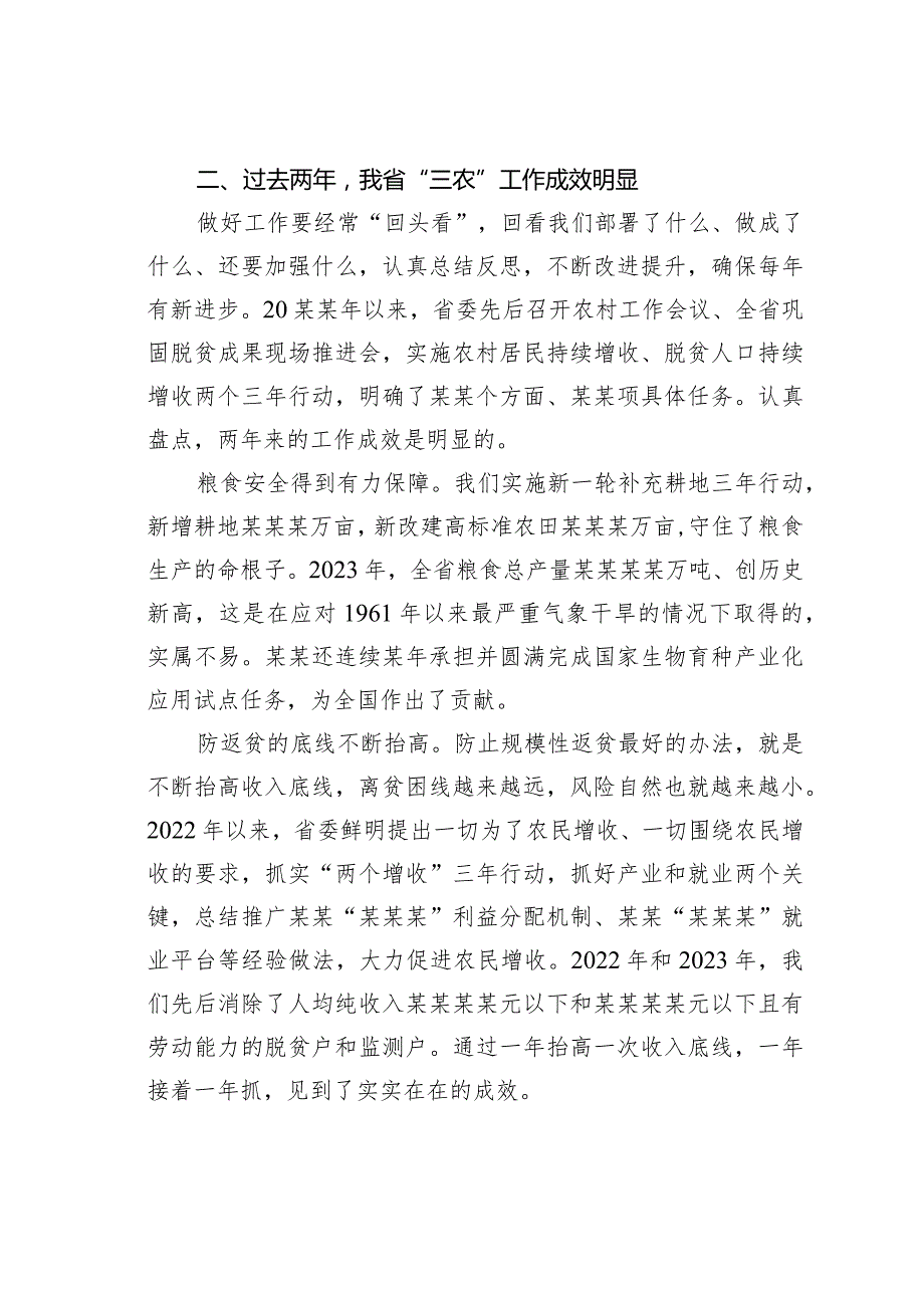 某省委书记在全省农村工作会议上的讲话.docx_第3页