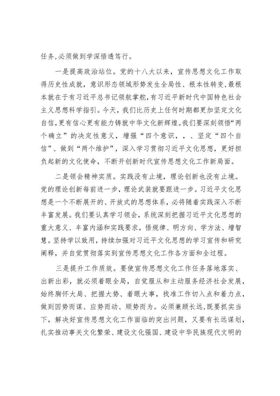 2024年在全市宣传思想文化工作会议上的讲话&在银政企座谈会暨加大支持小微企业对接会上的讲话.docx_第2页