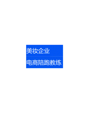 2023防晒行业调研报告.docx