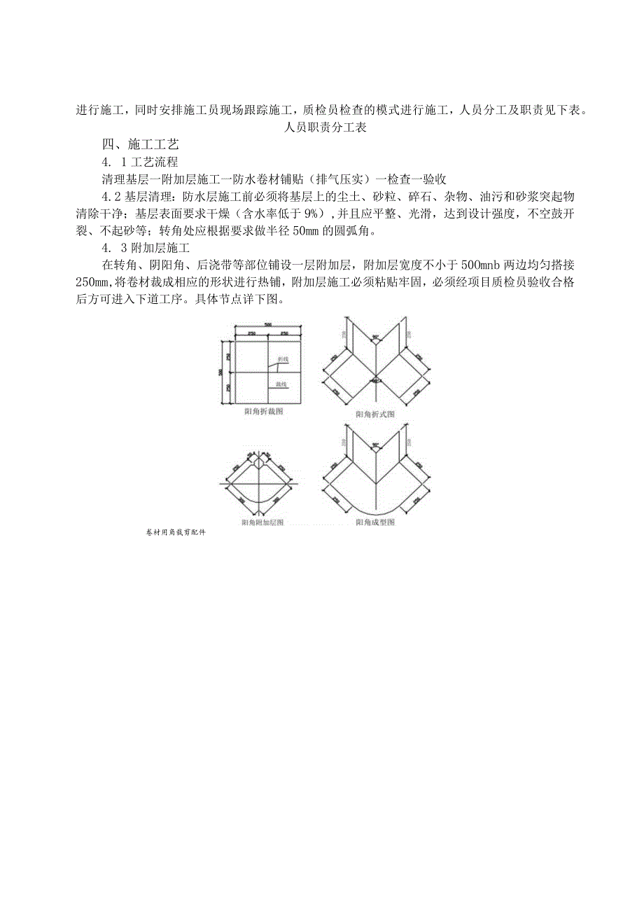 热熔防水卷材施工技术交底（顶板）.docx_第2页