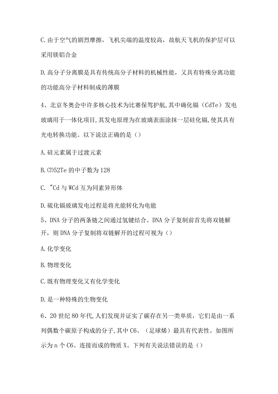 2023-2024学年苏教版新教材选择性必修二专题1第三单元物质结构研究的意义作业(6).docx_第2页