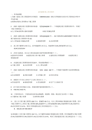 2024二级建造工程师考试网上辅导《建设工程施工管理》施工成本控制.docx