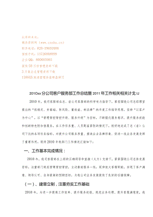 XX分企业客户服务部年度工作总结与工作计划.docx