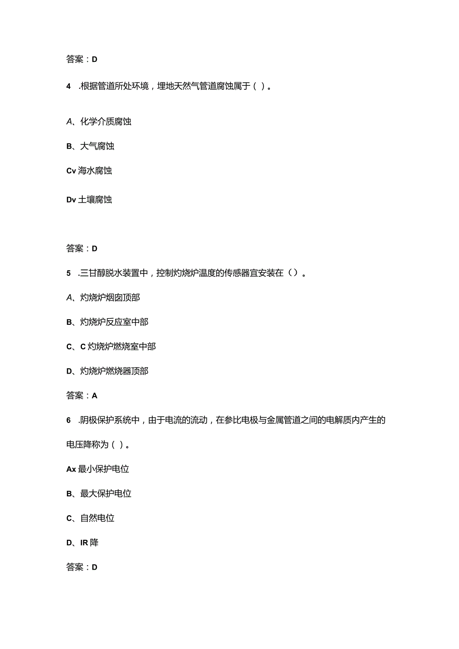 2024年采气工（高级）技能鉴定考试题库-上（单选题汇总）.docx_第2页