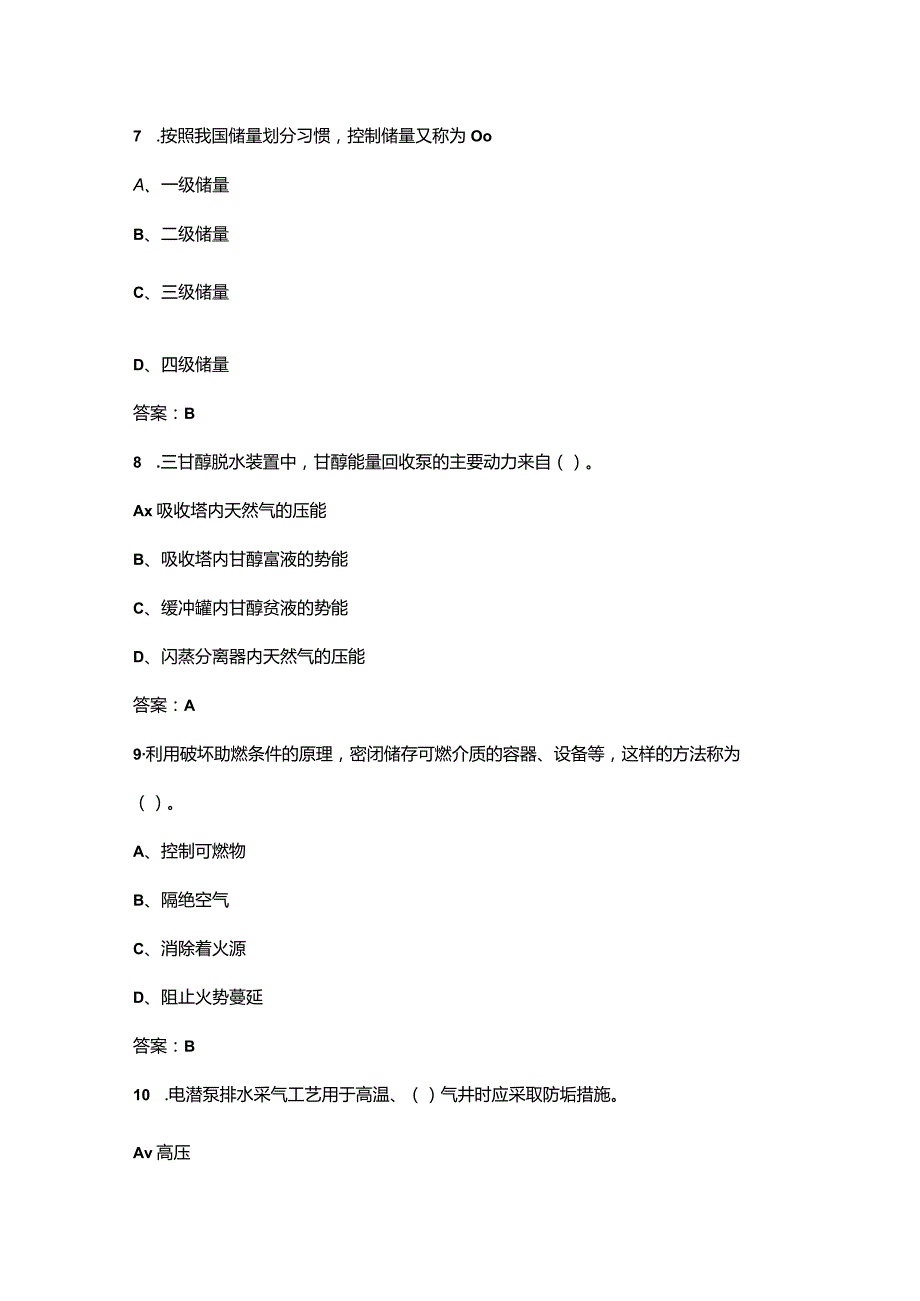 2024年采气工（高级）技能鉴定考试题库-上（单选题汇总）.docx_第3页