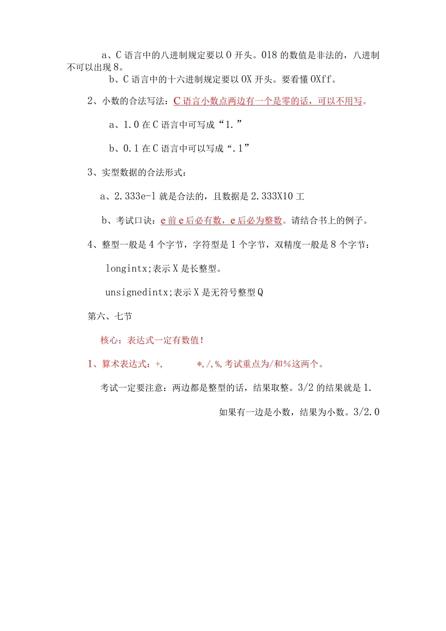 2024年全国计算机等级考试二级C语言重点知识梳理汇编【精华版】.docx_第3页