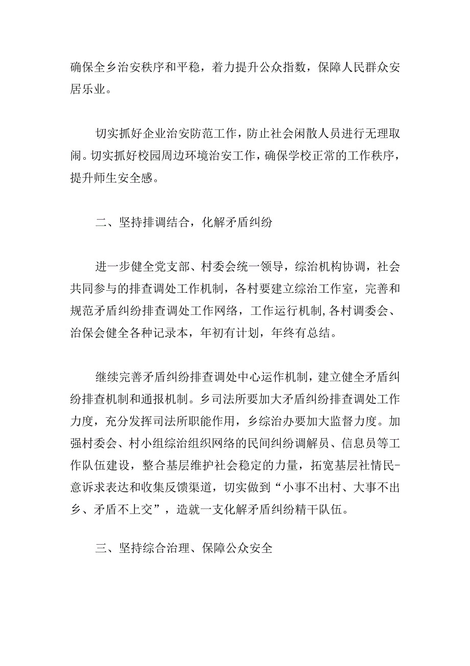 2024乡镇综治组织建设工作计划优秀范文5篇.docx_第2页