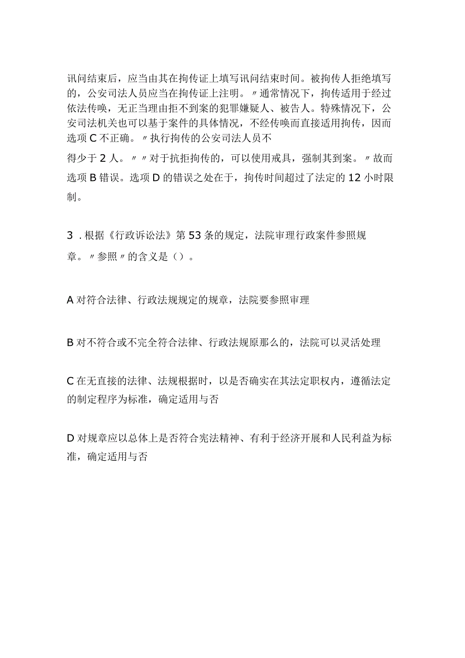 2024年全国司法《行政法》备考试题及答案（卷二）.docx_第3页