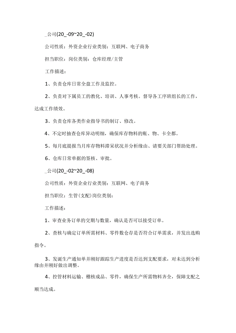 2024个人求职简历电子档6篇.docx_第3页