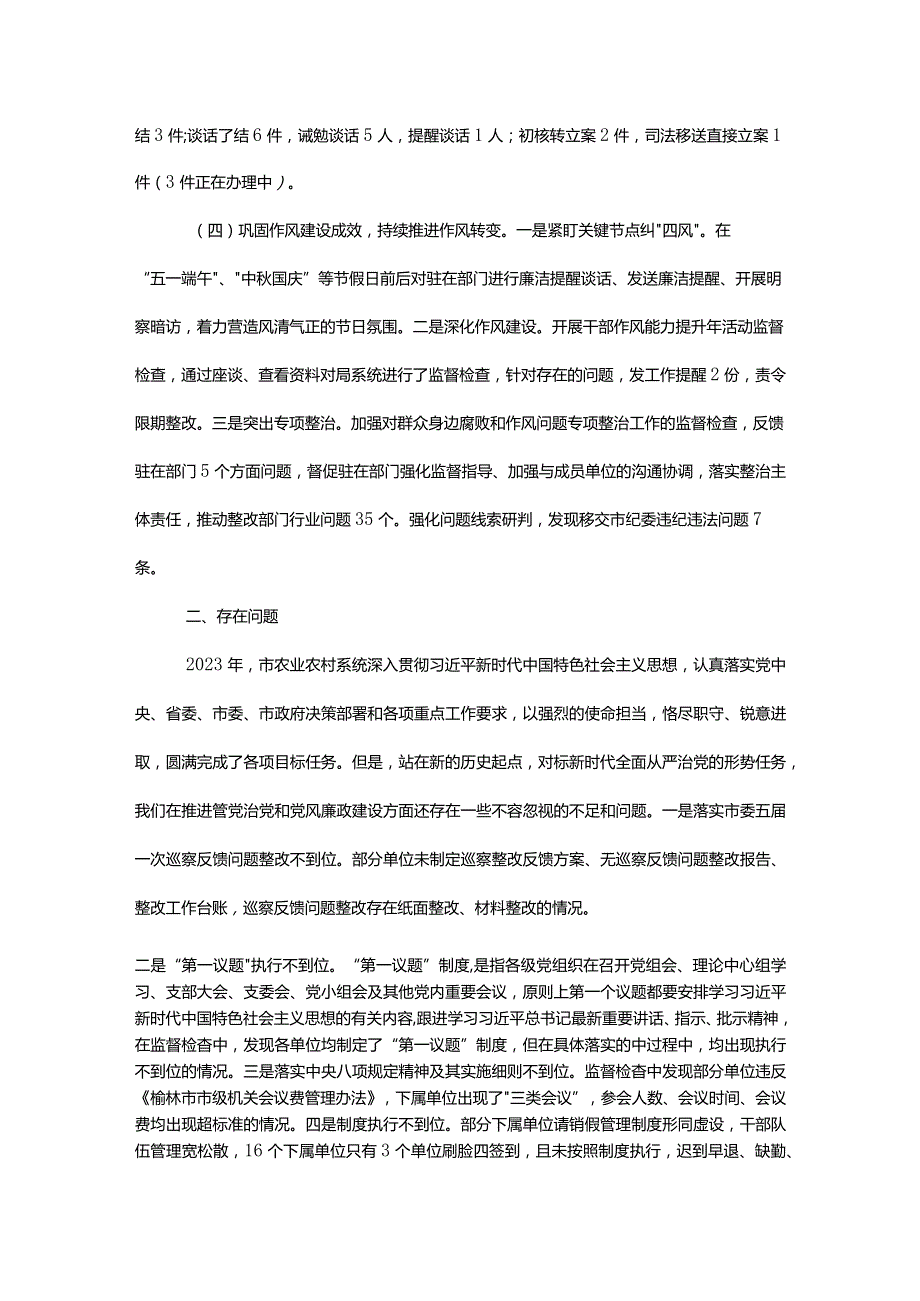 驻农业农村局纪检组长在全面从严治党工作会议上的讲话.docx_第3页