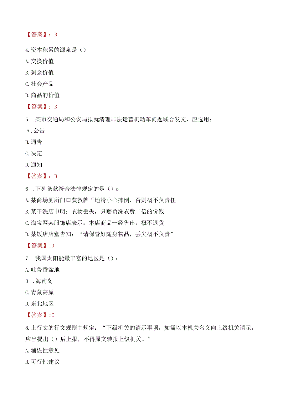 2023年庆阳市正宁县招聘事业单位人员考试真题及答案.docx_第2页