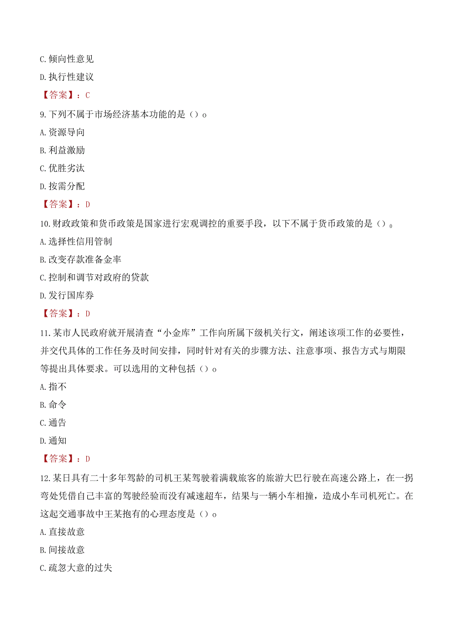 2023年庆阳市正宁县招聘事业单位人员考试真题及答案.docx_第3页