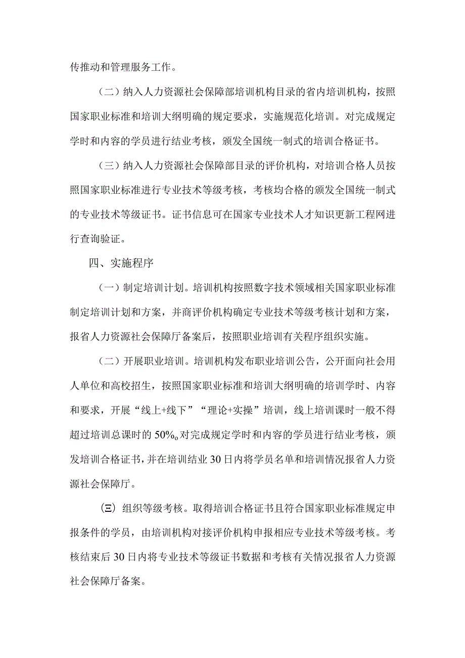 四川省数字技术工程师培育项目实施方案.docx_第2页